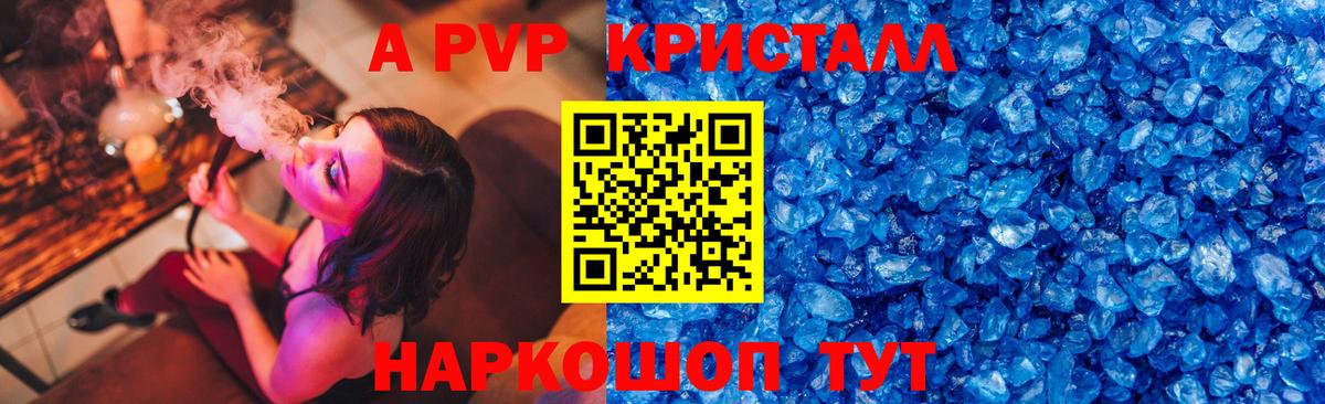 A PVP  A PVP кристаллы  Вход с VPN  Калининград  A-PVP VHQ 