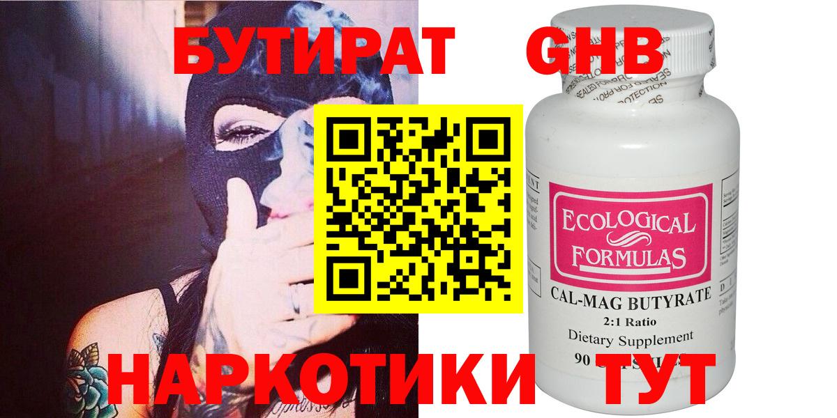 БУТИРАТ 99%  Вход с VPN  Калининград 