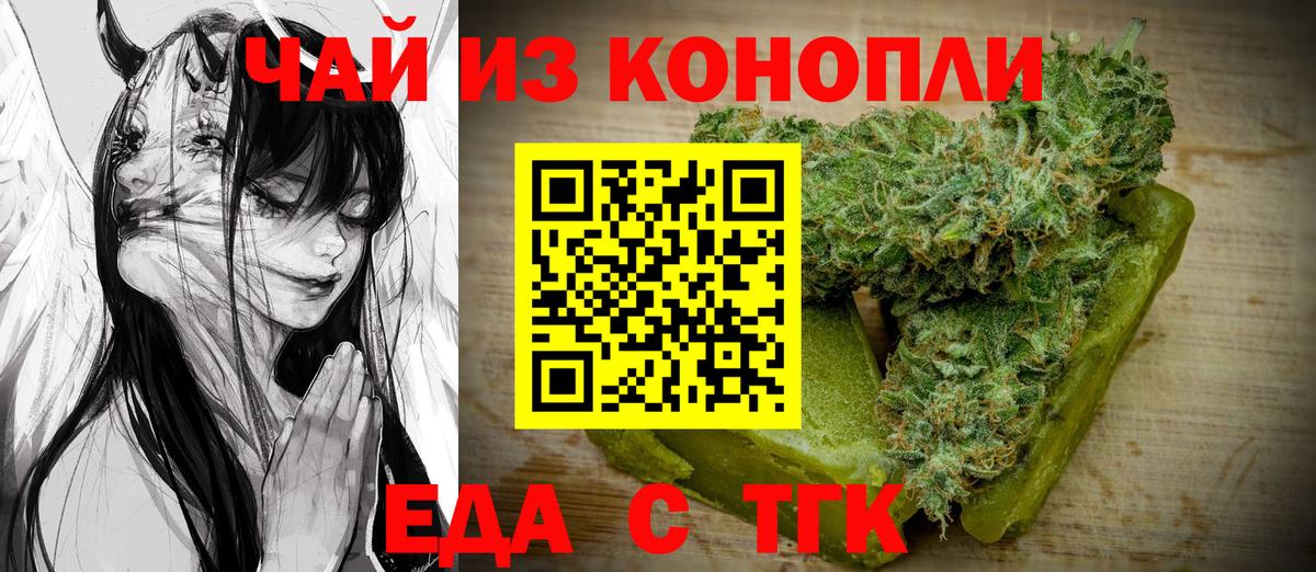 Еда ТГК марихуана Калининград