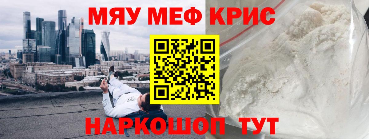 Мефедрон кристаллы Калининград