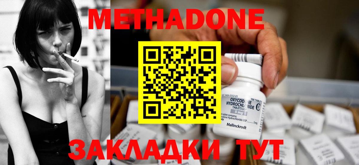 Калининград  Метадон кристалл  МЕТАДОН VHQ  Вход с VPN 