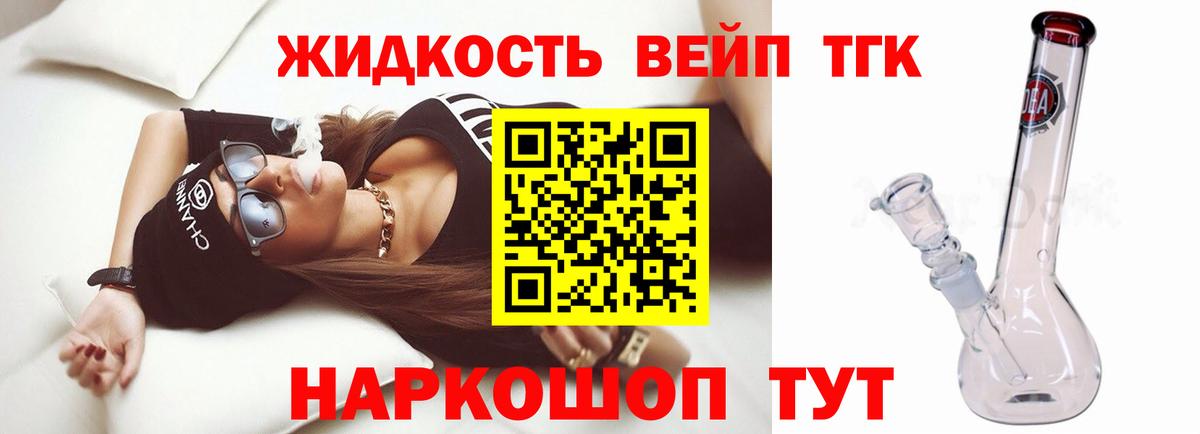 ТГК вейп с тгк Калининград